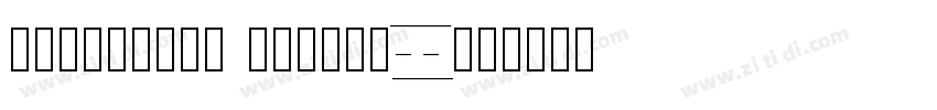 IdeaFonts MingKeBen字体转换